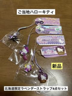 希少激レア新品 ご当地 ハローキティ 北海道 ラベンダー トラクター