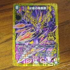 デュエルマスターズ 卍夜の降凰祭 バンナイトカーニバル - メルカリ