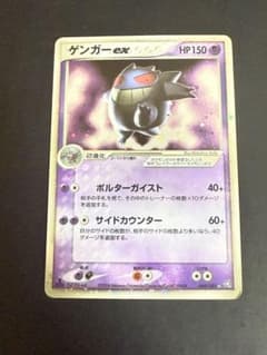ポケモンカード ゲンガーex 048/082 伝説の飛翔 ☆ 1ED 状態悪 - メルカリ