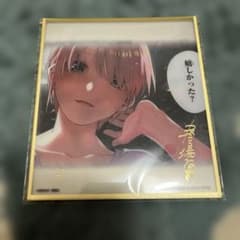 五等分の花嫁 ラストワン賞クリア色紙セット 一番くじ5周年のお祝い