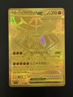 ポケカ】メガジガルデex MURの価格相場を徹底解説！高騰理由や最新買取