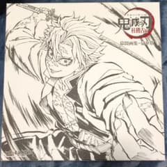 c105 ufotable 鬼滅の刃 柱稽古編 幕間画集 豪華版 不死川実弥 - メルカリ