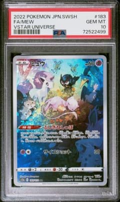 PSA10 ポケモンカード ミュウ AR VSTARユニバース 183/172 - メルカリ