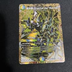 俳句爵 Drache der'Bande ドラッヘダーバンデ シークレット シク
