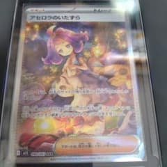 アセロラのいたずら SAR 090/063 - メルカリ