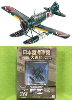 アシェット 日本陸海軍機大百科 新品 海軍 零式小型水上機 1/87 - メルカリ