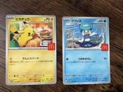 ピカチュウ 020/M-P・クワッスHP60 マクドナルド ハッピーセット