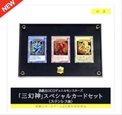 遊戯王OCGデュエルモンスターズ 「三幻神」スペシャルカードセット
