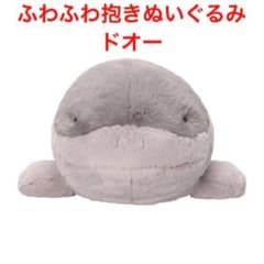 ポケモンセンターオリジナル ふわふわ抱きぬいぐるみ ドオー - メルカリ