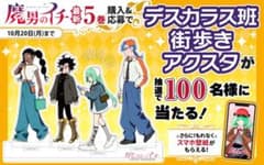 魔男のイチ デスカラス班 アクスタ 4体セット アクリルスタンド - メルカリ