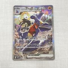 ポケカ シロナのガブリアスex SAR SV9a 熱風のアリーナ 087/063 - メルカリ