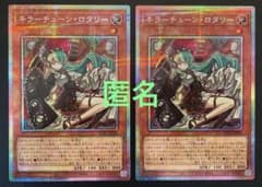 遊戯王 キラーチューンロタリー (プリズマ) 2枚 - メルカリ