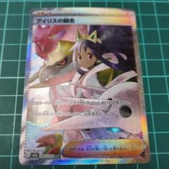 ポケモンカード MEGAドリームex アイリスの闘志 SAR 247/193 - メルカリ