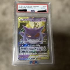 ポケモンカード ゲンガー&ミミッキュ GX RR PSA10 - メルカリ