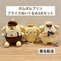 サンリオ ポムポムプリン プライズぬいぐるみ3点セット - メルカリ