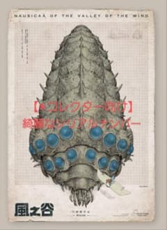 風の谷ナウシカ 台湾限定ポスター：希少連番品No.10011 - メルカリ