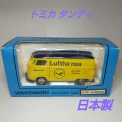 2178)トミカ ダンディ 日本製 フォルクスワーゲン - メルカリ