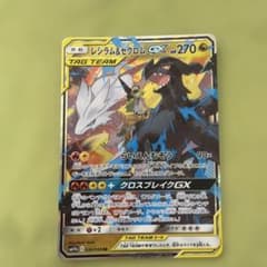 レシラム＆ゼクロムGX RR SM11b ドリームリーグ 036/049 - メルカリ