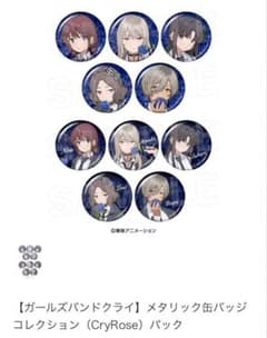 ガールズバンドクライ CryRose メタリック缶バッジ 10個セット - メルカリ