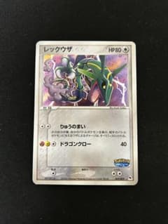 レックウザ ポケパークプレミアムファイル 009/009 渦ホロ - メルカリ