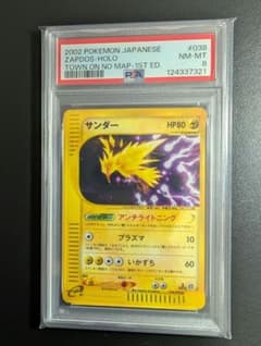 ポケモンカード サンダー e 038/092 拡張パック第2弾 地図にない町