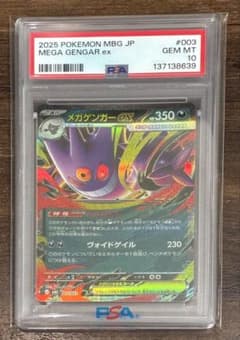PSA10】メガゲンガーex MBG 003/021 - メルカリ