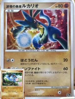 波導の勇者 ルカリオ 10th 映画10周年記念 - メルカリ