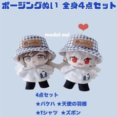 限定1点ずつ！chronoir ポージングぬいぐるみ ぬい服 4点セット 天使②