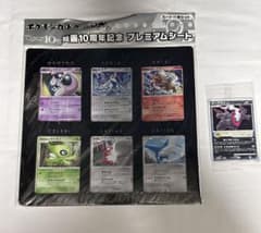 ポケモンカードゲームDP映画10周年記念プレミアムシート