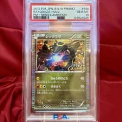 新基準PSA10】黒い色違いレックウザ 信長の野望 初回限定特典 - メルカリ