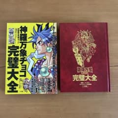 神羅万象チョコ 完璧大全 特典カード2枚・未開封 初版 バンダイ - メルカリ