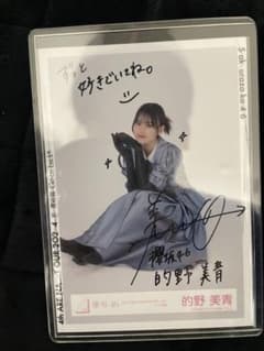 直筆サイン 的野美青 座り 3rd YEAR ANNIVERSARY LIVE - メルカリ