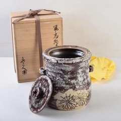 北大路魯山人作 鼠志野 花文 水指 銘寶舟 共布 清水公照極め箱 MR9510H