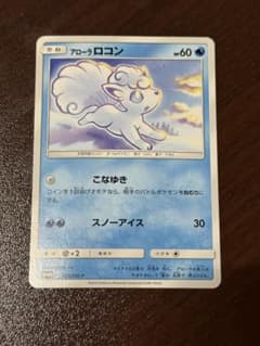 アローラロコン PROMO SM-Pプロモカード 023/SM-P - メルカリ