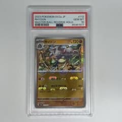 サイドン U: マスターボールミラー SV2a ポケモンカード151 PSA10