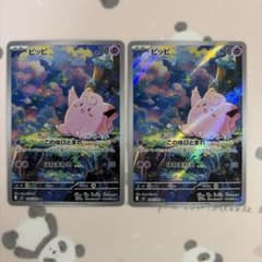ピッピ AR 2枚 ポケモンカード ムニキスゼロ - メルカリ