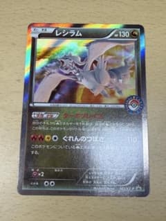 レシラム：ポケモンセンター PROMO XYシリーズプロモーションカード PR