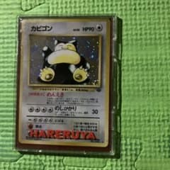ポケモンカード カビゴン No.143 HP90 - メルカリ