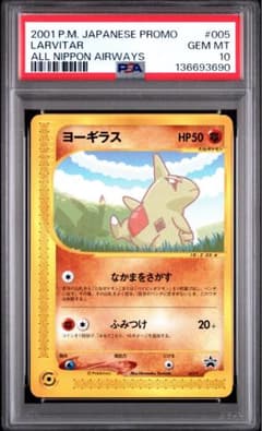 PSA10 ヨーギラス PROMO 005/P ana カードe - メルカリ