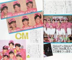 SMAP 切り抜きP41 木村拓哉 中居正広 稲垣吾郎 草彅剛 香取慎吾 森且行