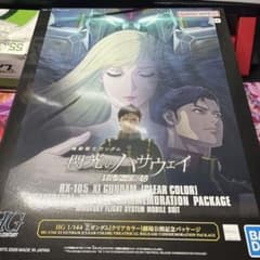HG クスィーガンダム[クリアカラー]劇場公開記念パッケージ - メルカリ