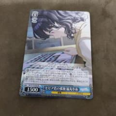 ヴァイスシュヴァルツ セピア色の孤独 福丸小糸 1枚 - メルカリ