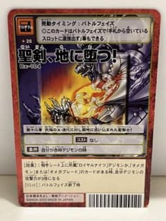旧裏面デジモンカード 聖剣、地に堕つ Bx-104 - メルカリ