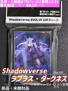 シャドウバース EVOLVE スリーブ Vol.23 ☆ ラプラスダークネス ①