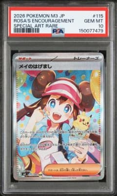 ポケカ】メイのはげまし SARの価格相場を徹底解説！高騰理由や最新買取