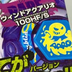 メタルファイトベイブレード ウィンドアクアリオ100HF/S ランブー