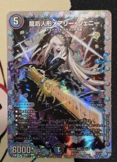 龍后人形メアリー・ジェニー シークレット - メルカリ