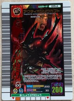 ムシキング アクティオンゾウカブト アダーコレクション 2006セカンド