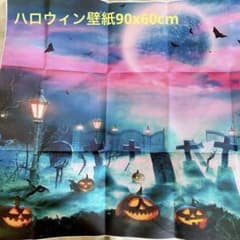 壁紙 バック紙 背景紙 パンプキン 満月 ハロウィン 魔女 90x60cm