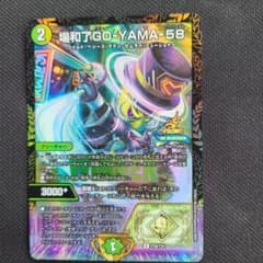 デュエマ PR 場和了GO-YAMA-58 WINNER プロモ バロンゴーヤマ - メルカリ